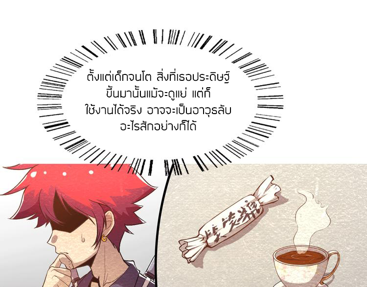 The Wolf Master in the Apocalypse ปรมาจารย์หมาป่า ในวันโลกาวินาศ ตอนที่ 13 หน้า 62