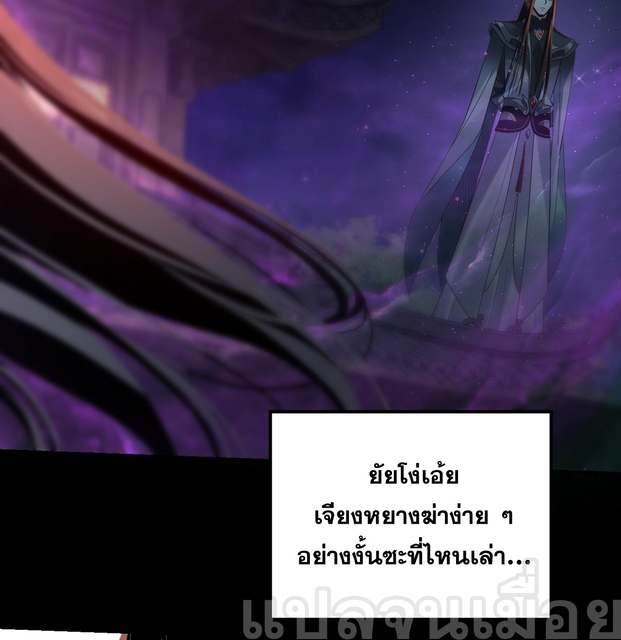 ข้าคือจอมวายร้ายผู้ยิ่งใหญ่ (ชนจีนก่อนใคร) ตอนที่ 110 หน้า 16