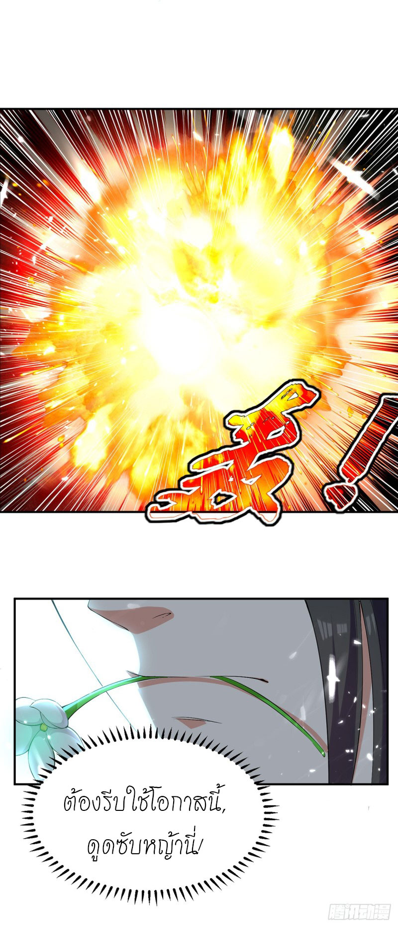 Peerless Martial Spirit ตอนที่ 9 หน้า 20