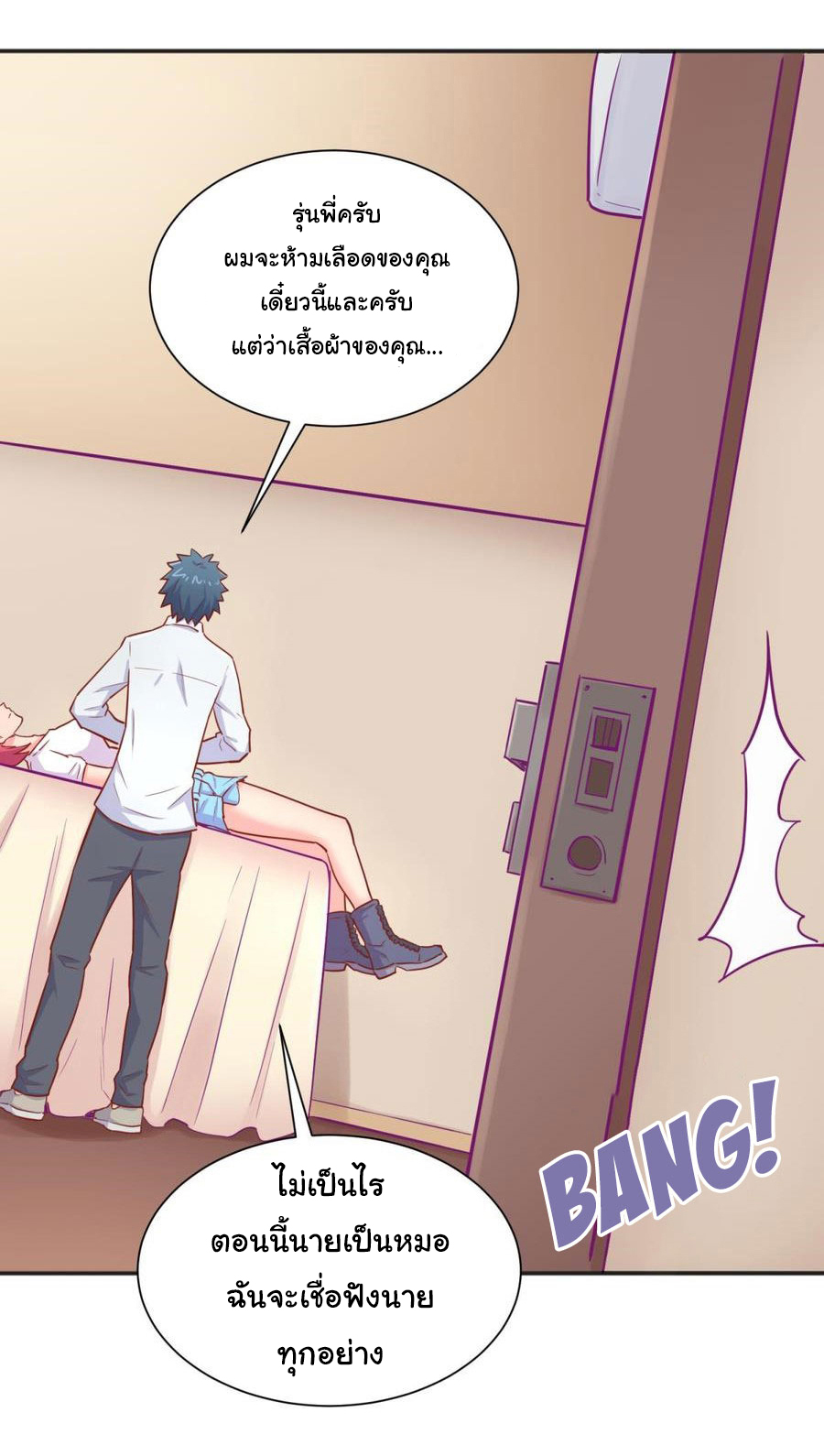 เทพเซียนหมอ ของยัยเทพธิดา ตอนที่ 37 หน้า 15