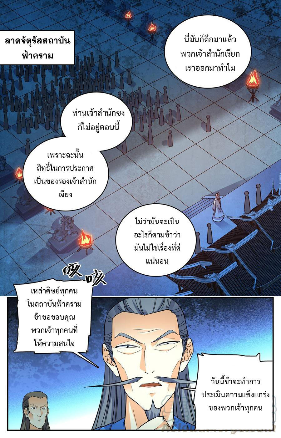 คนไร้ค่าสู่เส้นทางเทพยุทธ ตอนที่ 31 หน้า 10