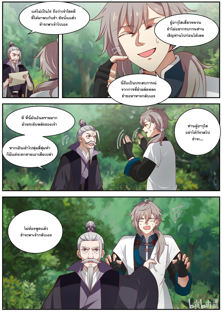 เทพสายฟ้า ราชาสงคราม ตอนที่ 292 หน้า 3