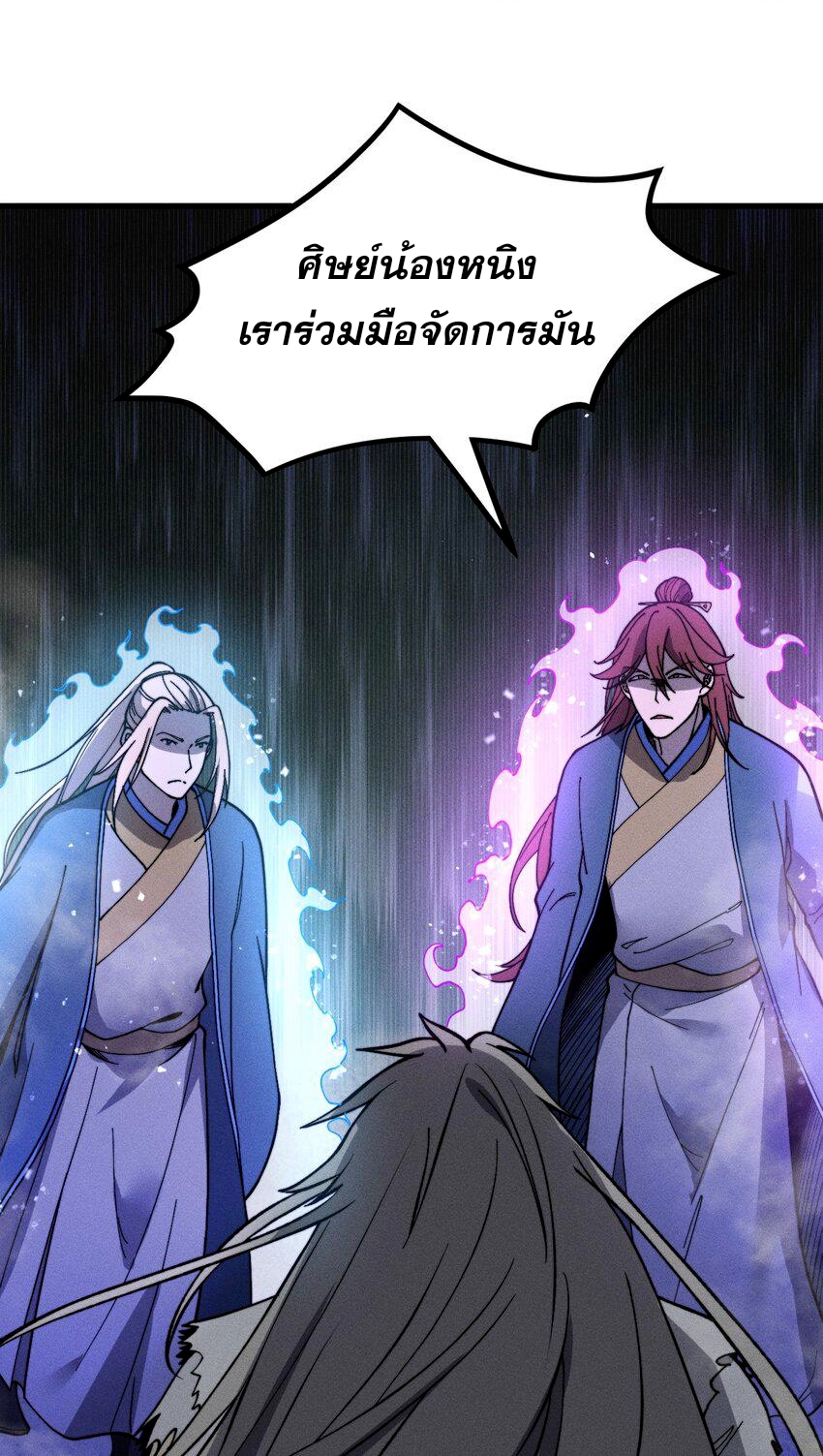 ระบบกลืนกินขั้นสุดยอด ตอนที่ 31 หน้า 58