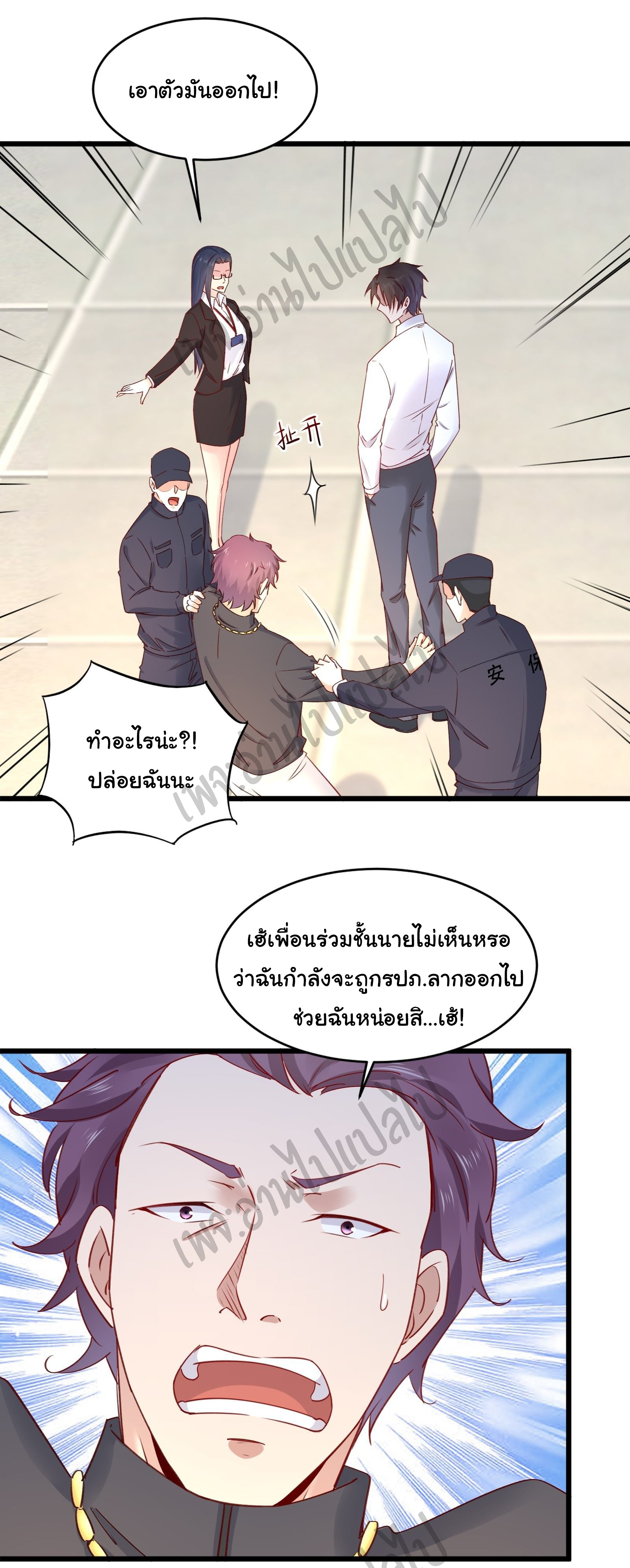 Best system Investors in the city ตอนที่ 15 หน้า 11