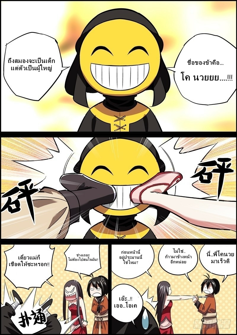 นายอำเภอจอมเกรียน ตอนที่ 24 หน้า 3