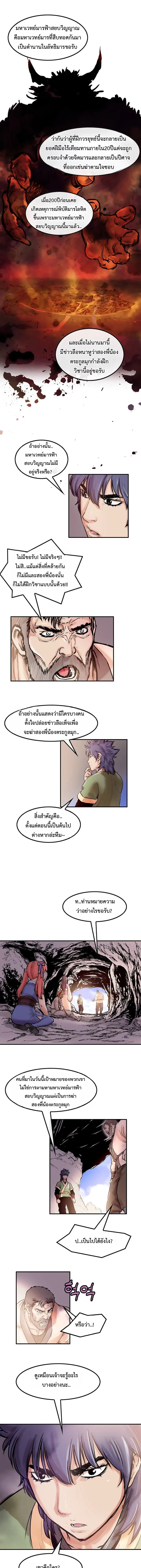 ราชาหมัดหนึ่งในใต้หล้า ตอนที่ 6 หน้า 33