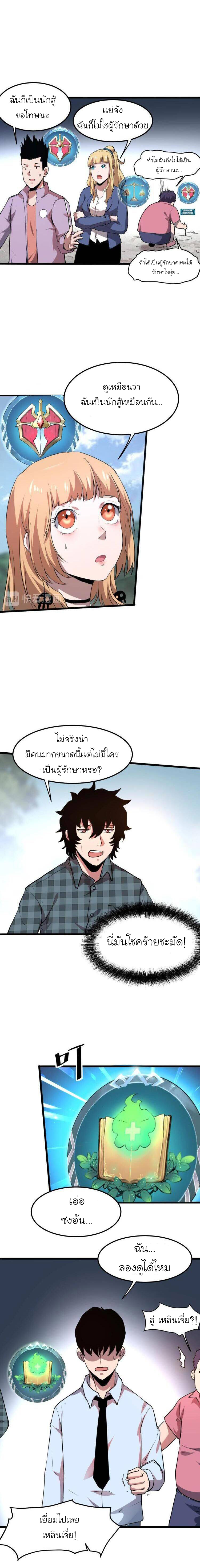 The King Of Bugs ตอนที่ 6 หน้า 8