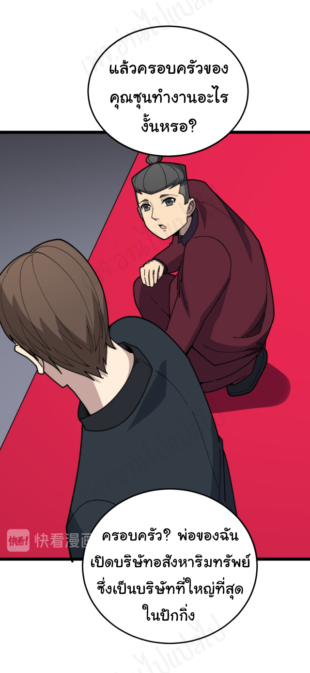 Bad Hand Witch Doctor สุดยอดพ่อมดหมอผี ตอนที่ 194 หน้า 35