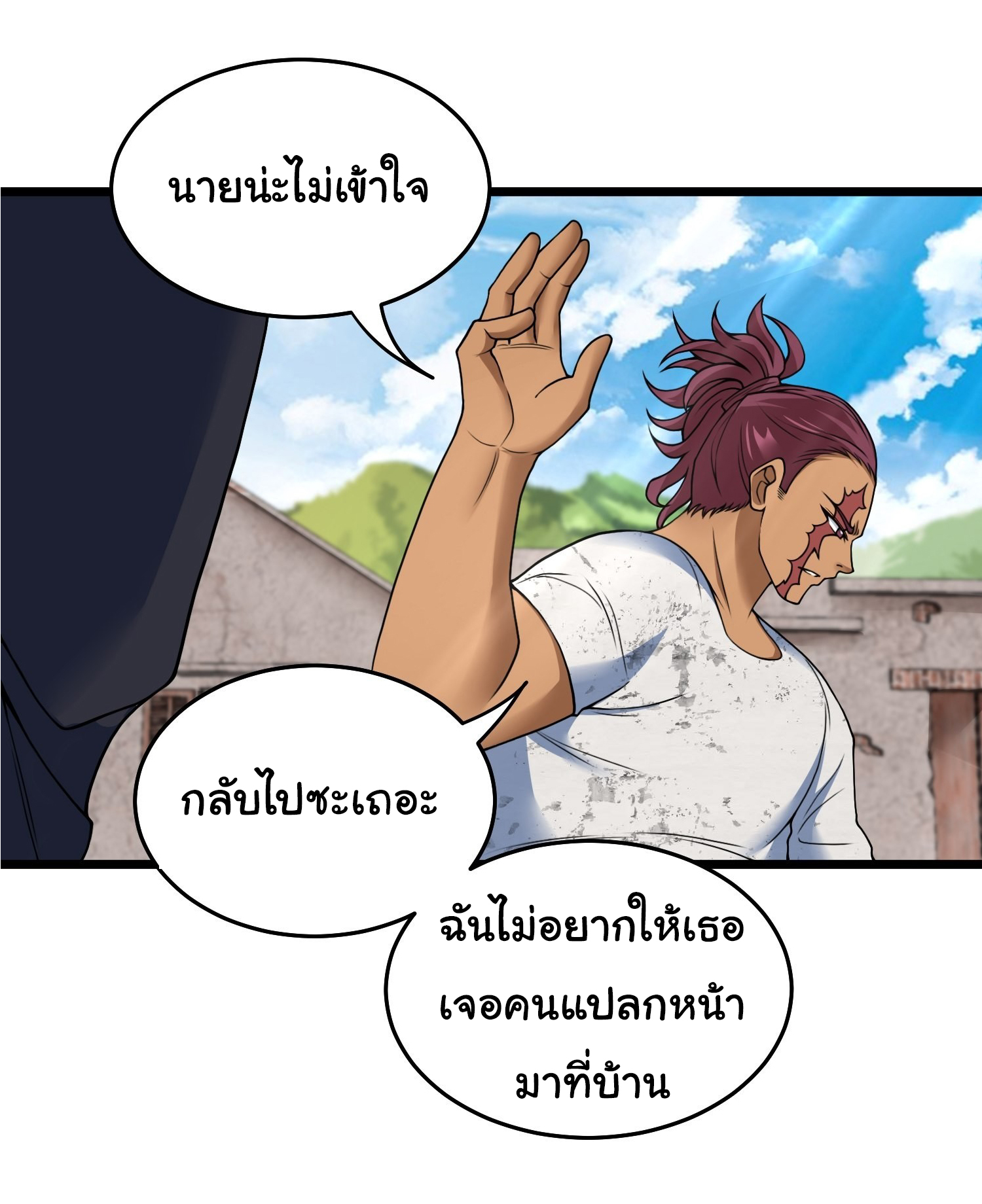 ฉันนี่แหละ "หานซานเฉียน" ตอนที่ 76 หน้า 23