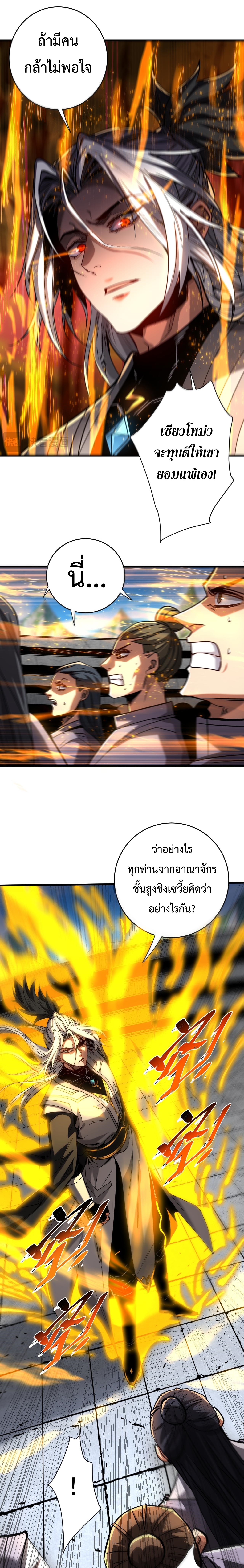 ข้าขอบ่มเพาะศิษย์แบบชิวๆ ก็แล้วกัน! (ชนจีน) ตอนที่ 126 หน้า 7
