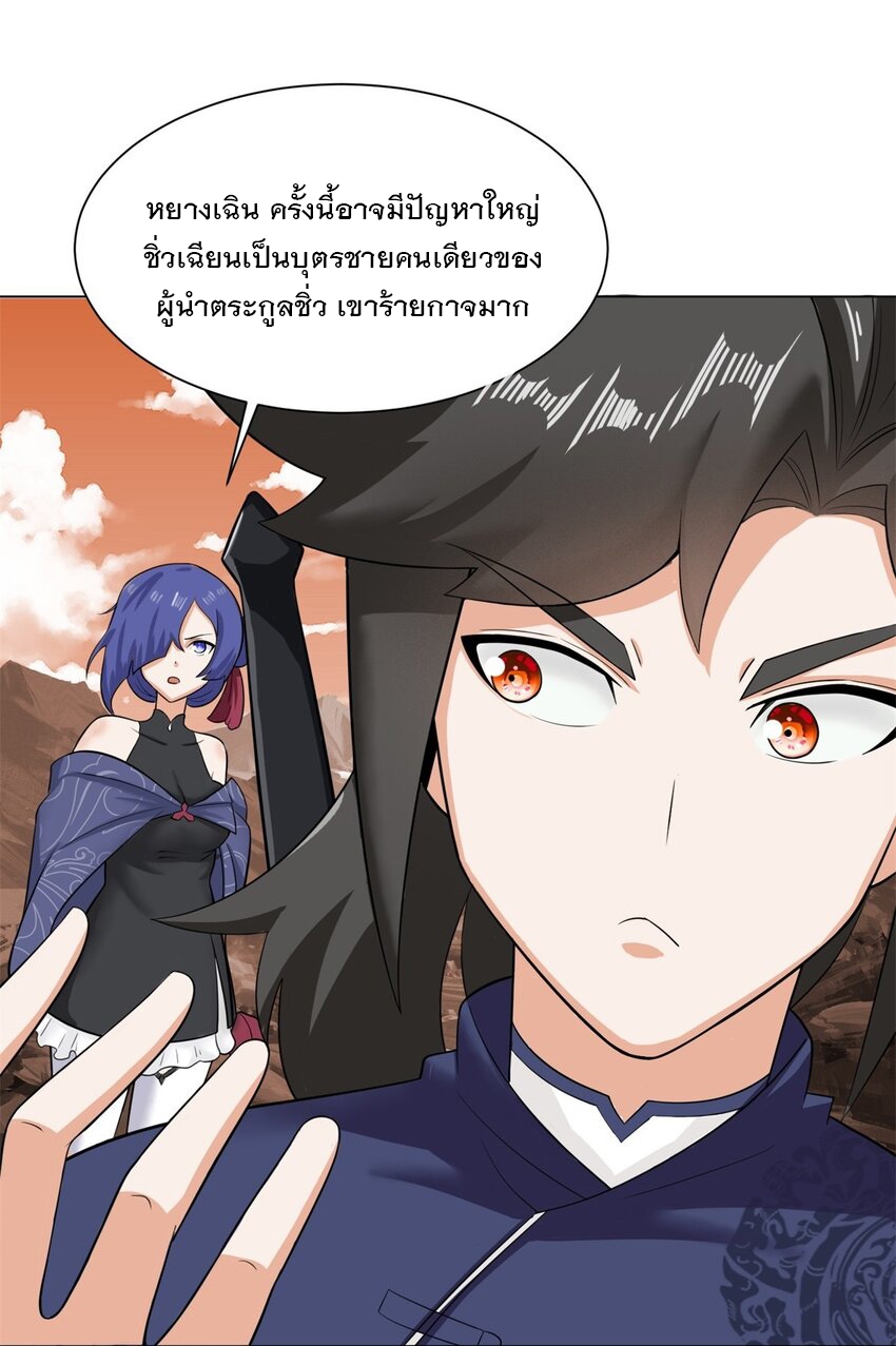 ข้าคือผู้กลืนกินไร้ที่สิ้นสุด (ชนจีน) ตอนที่ 94 หน้า 43