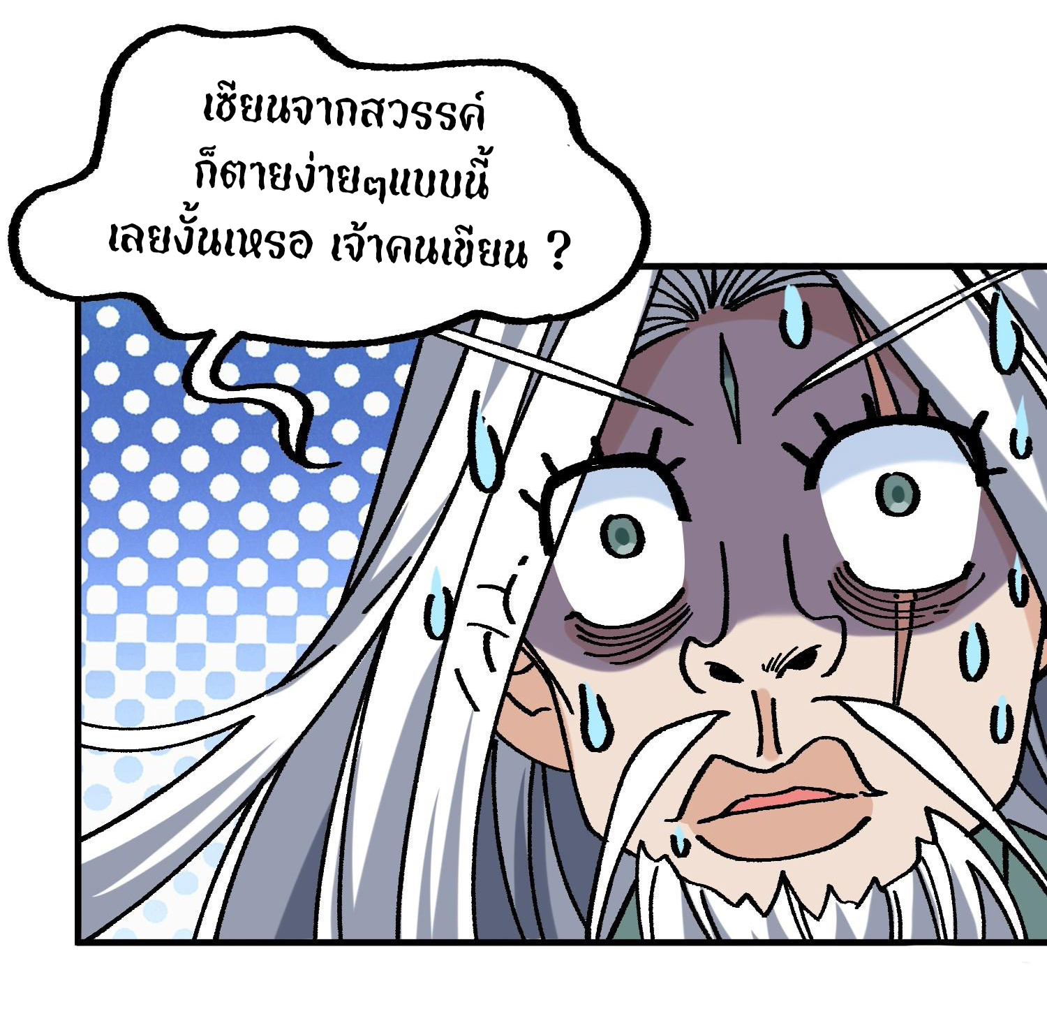 ข้ามันอ่อนแอต้องอาศัยลูกศิษย์เพื่อเอาตัวรอด ตอนที่ 3 หน้า 22