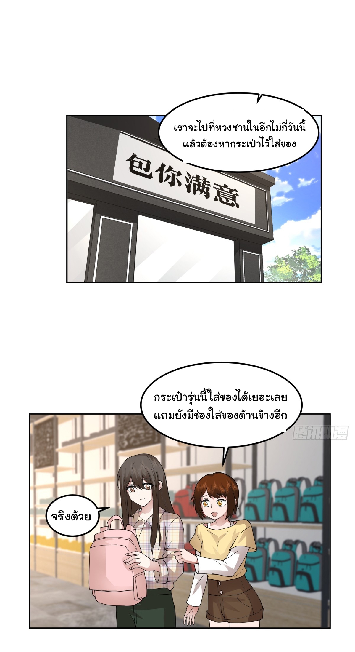 ผมไม่ได้อยากกลับมาเกิดใหม่เลยจริงๆ ตอนที่ 75 หน้า 12