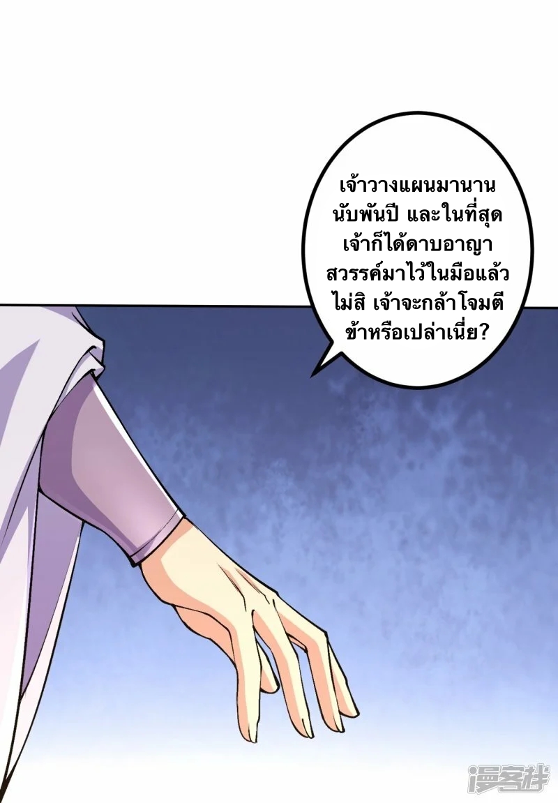 บรรพบุรุษผู้ขัดเกลากายา (ทันจีน) ตอนที่ 84 หน้า 16