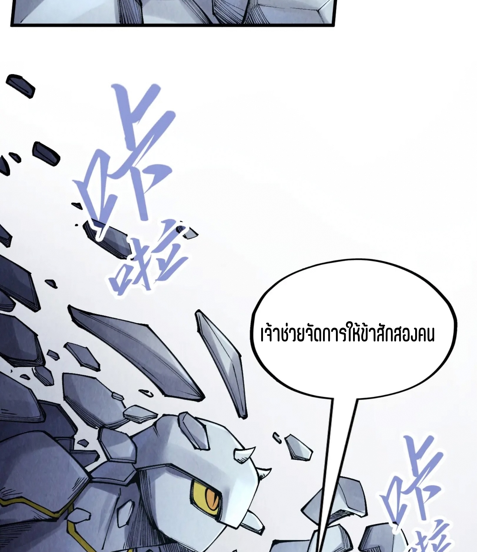 มหาเทพนิรันดร์กาล ตอนที่ 187 หน้า 65