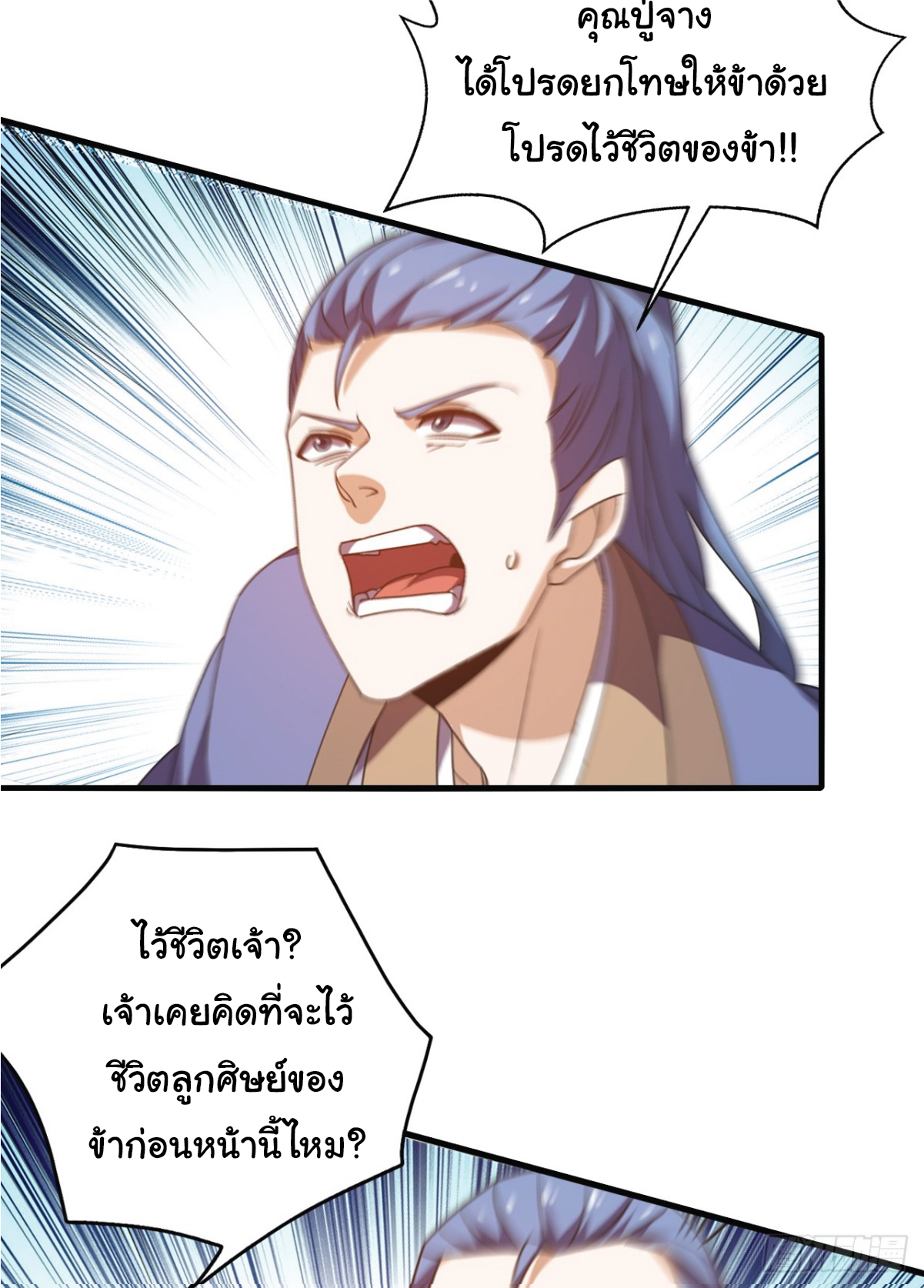 I Get Stronger Just by Lying down while My Apprentice Cultivates ตอนที่ 12 หน้า 34