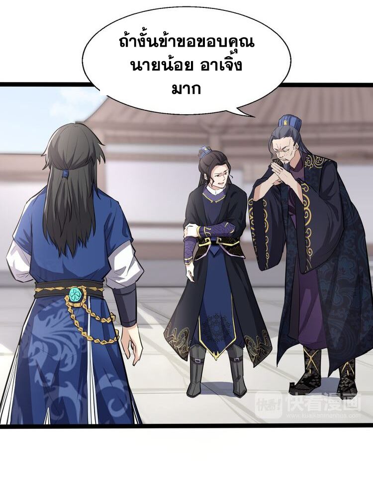 The Gateway Of Revolution : ประตูชีวิตแห่งการหวนคืน ตอนที่ 6 หน้า 13