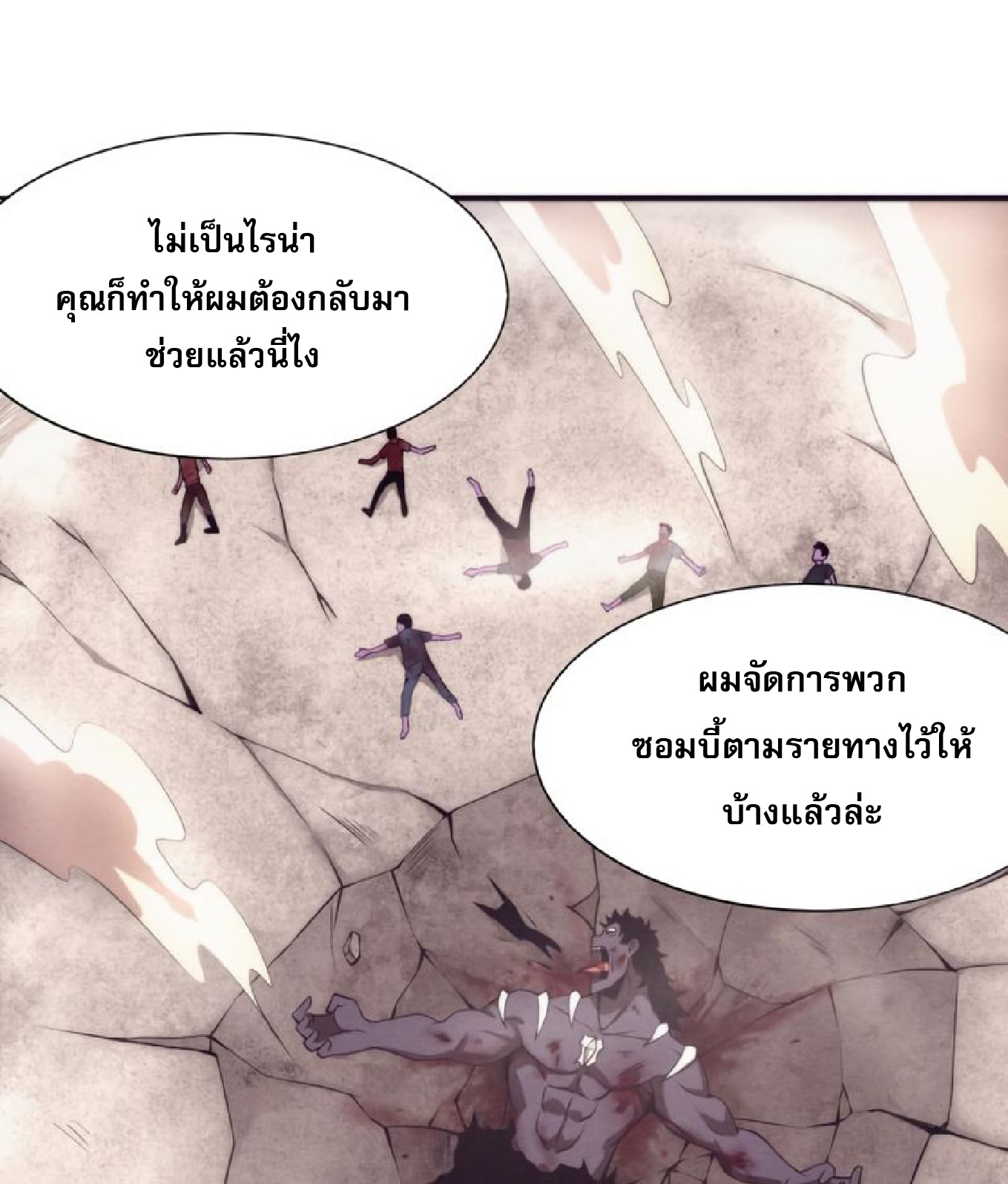 The Frenzy Of Evolution ตอนที่ 15 หน้า 56