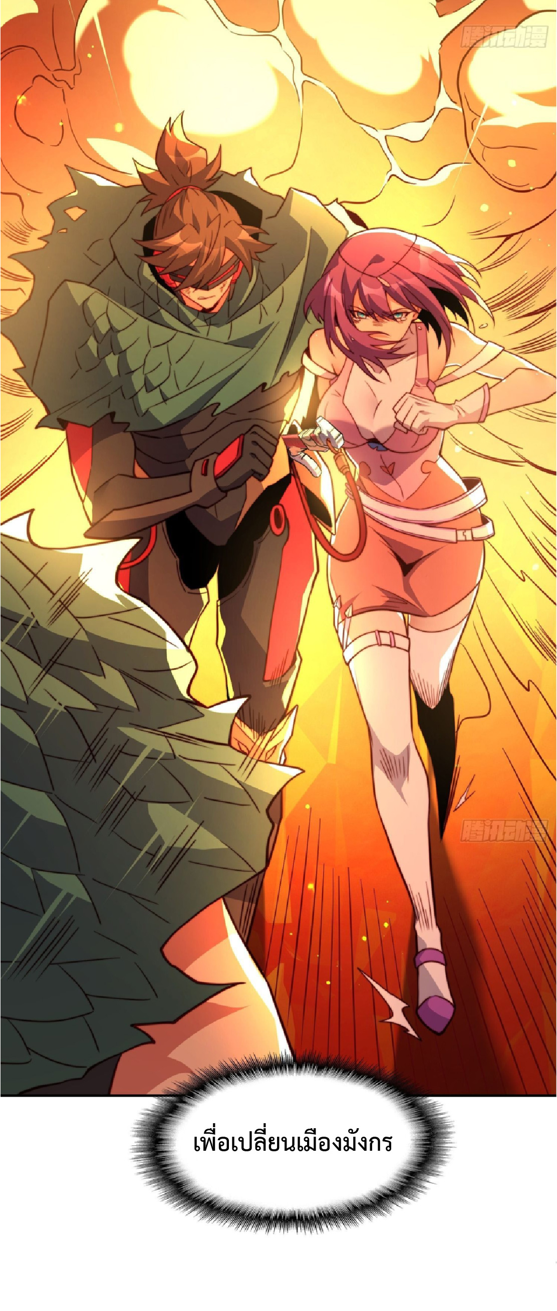 The People On Earth Are Too Ferocious ตอนที่ 188 หน้า 33