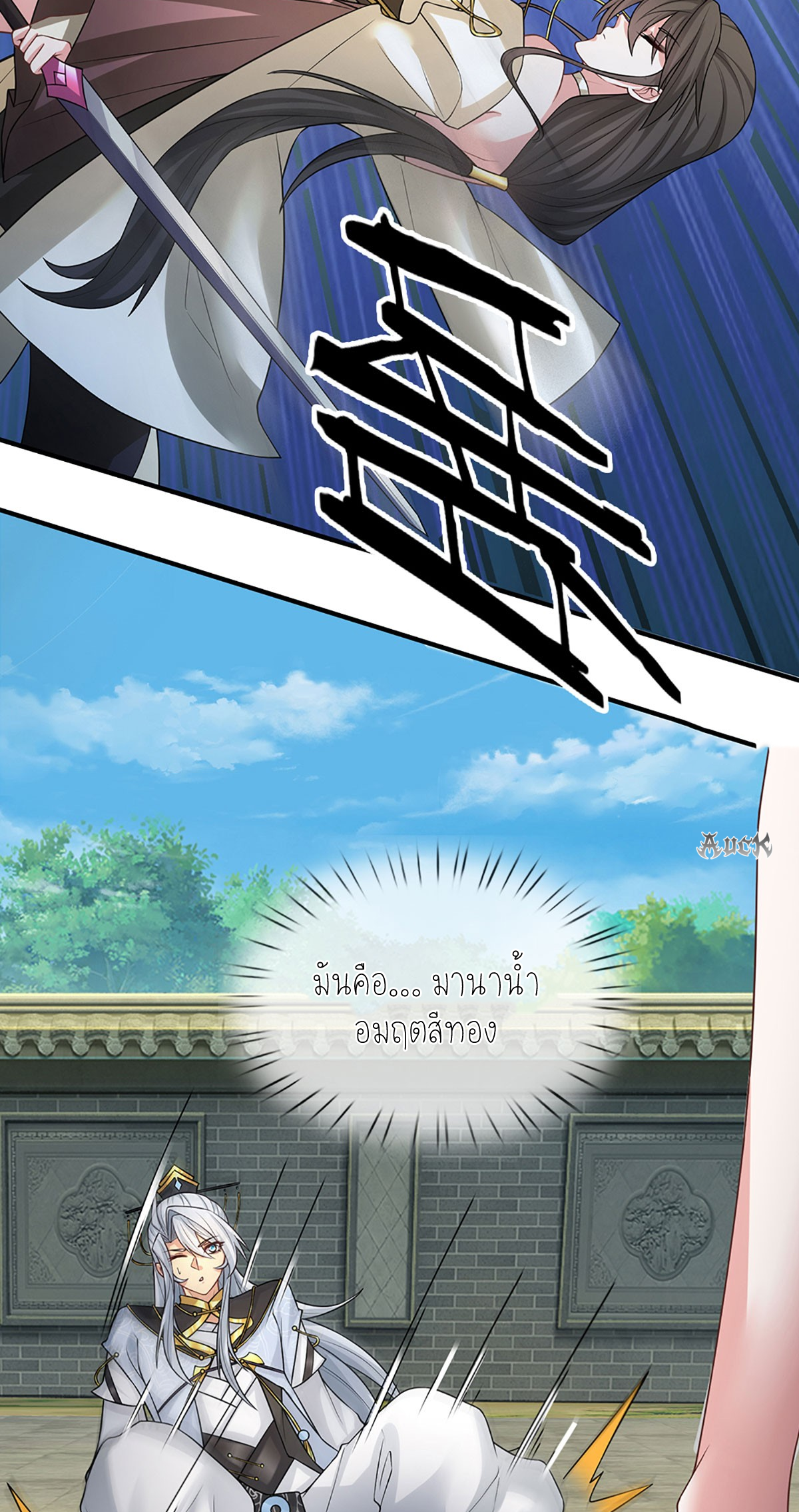 ปลุกร่างกาย ฉันอมตะ ตอนที่ 3 หน้า 8