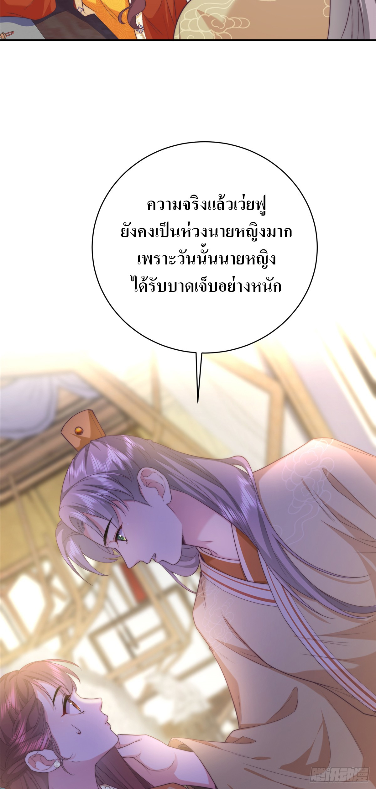 สามีทั้งแปดให้ตายเถอะ! ตอนที่ 6 หน้า 10