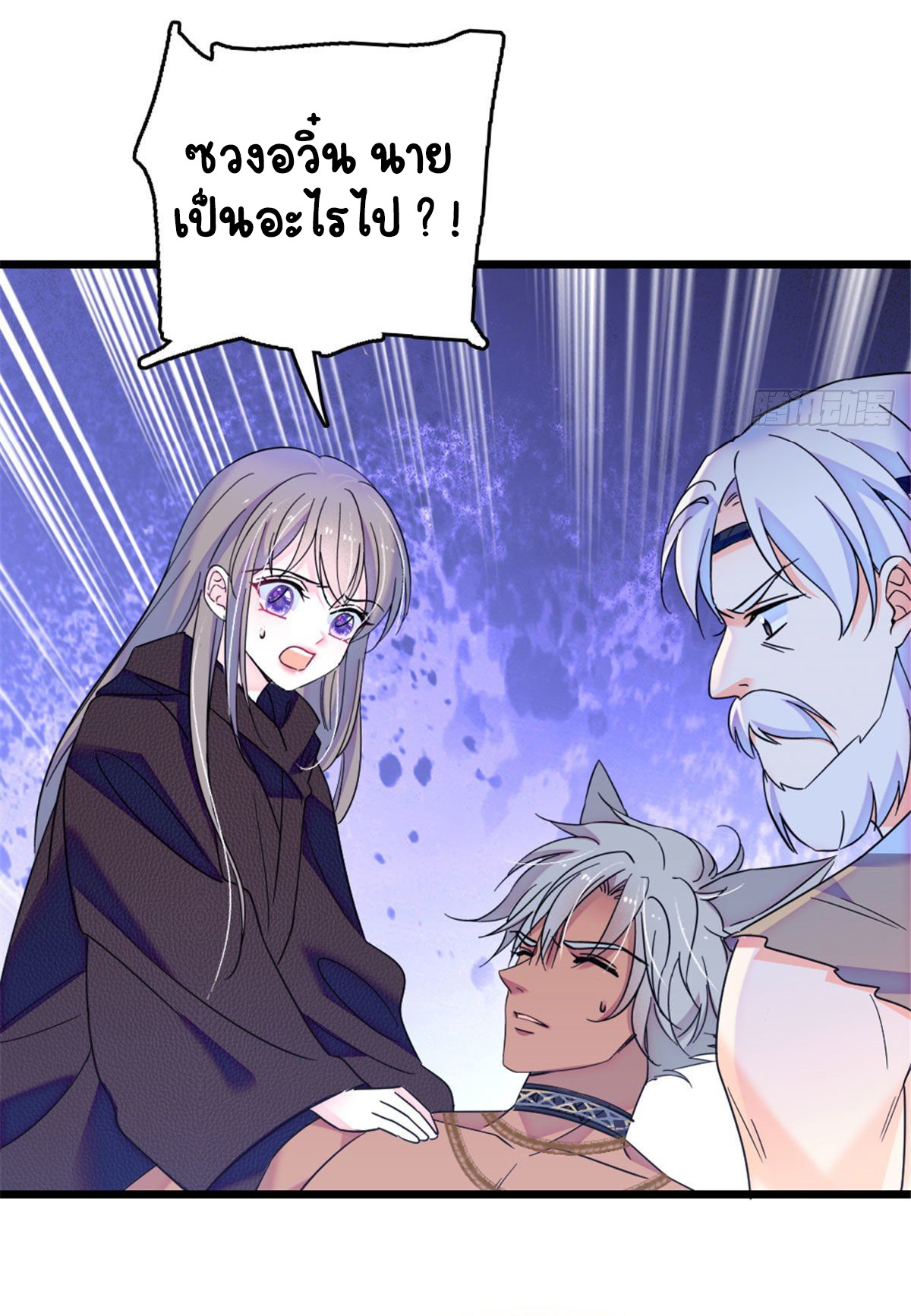 Romance In The Beast World ตอนที่ 38 หน้า 42