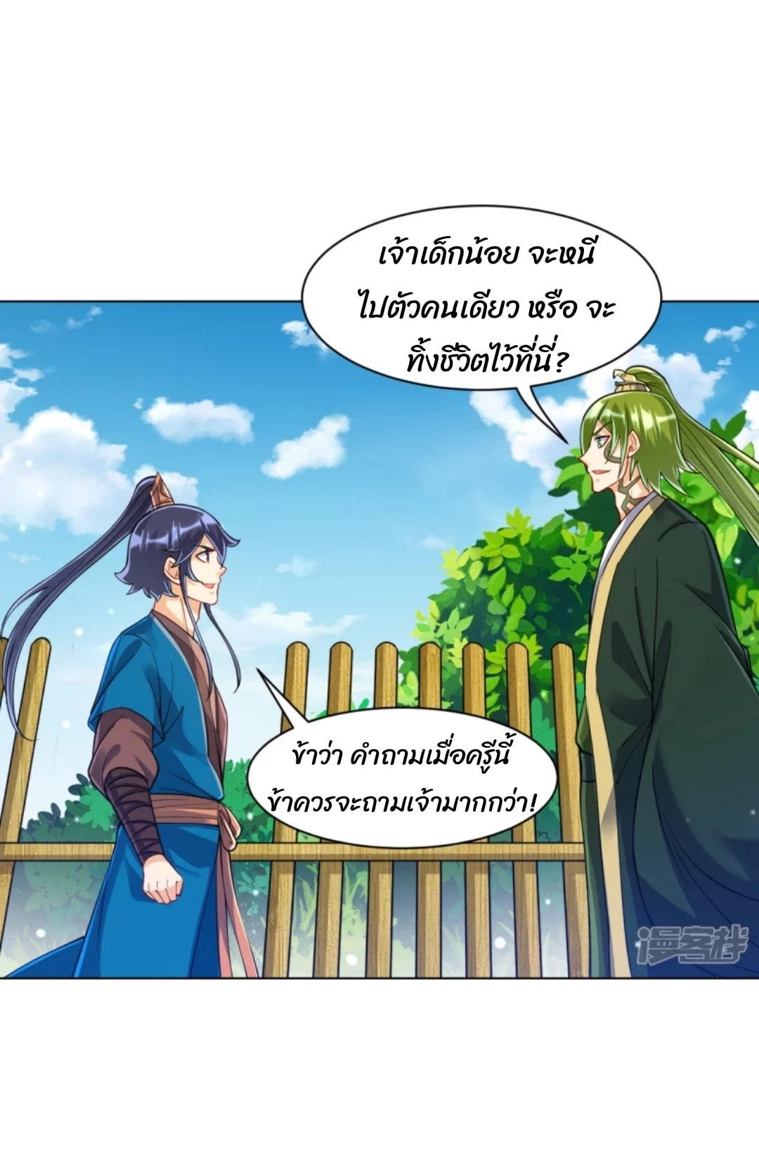 ข้ารับใช้ชั้นหนึ่ง ตอนที่ 269 หน้า 7