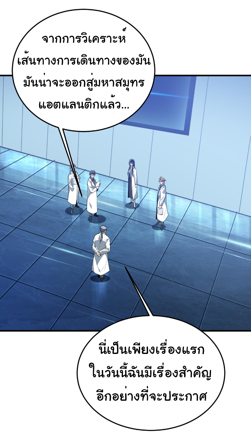 เริ่มต้นวิวัฒนาการจากปลาคาร์พสู่มังกร! ตอนที่ 19 หน้า 9