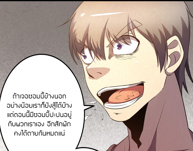 The Wolf Master in the Apocalypse ปรมาจารย์หมาป่า ในวันโลกาวินาศ ตอนที่ 20 หน้า 54