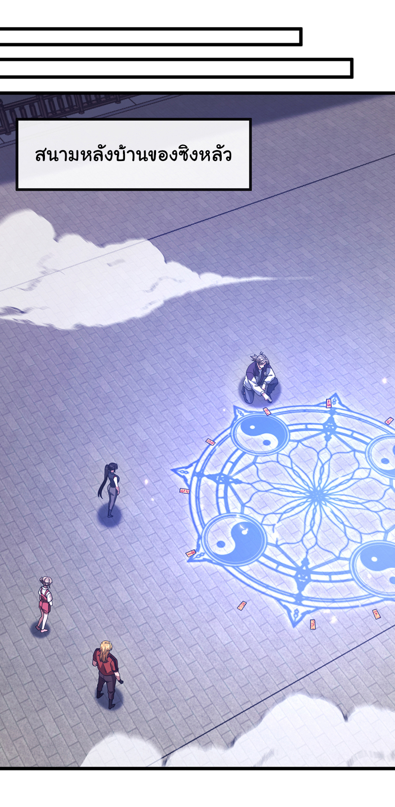 Chu Chen, the trash son-in-law ตอนที่ 84 หน้า 10