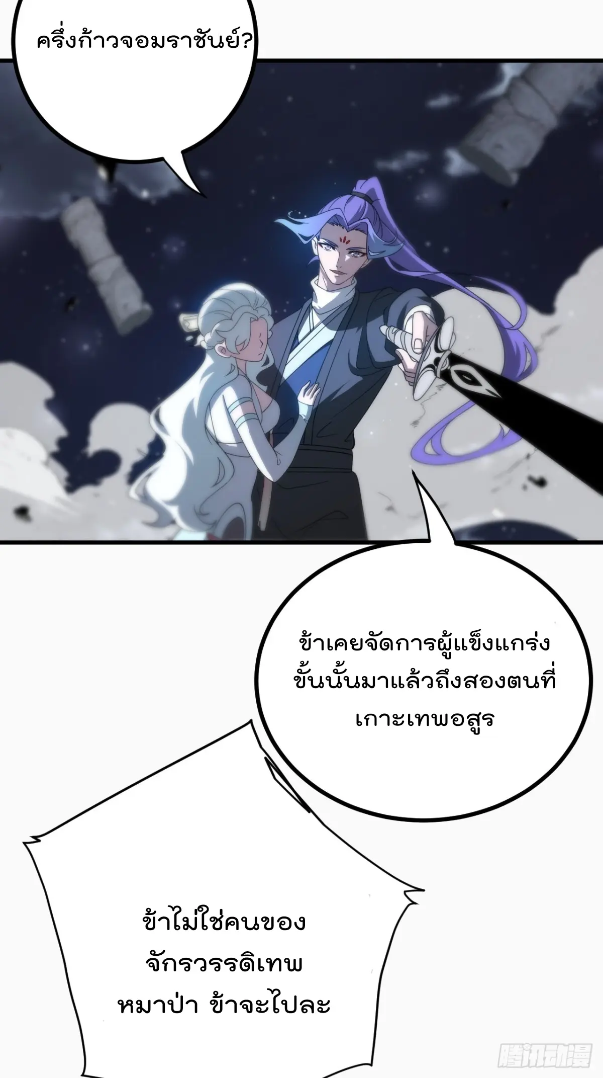 ตัวแปรจุติ ตอนที่ 115 หน้า 24