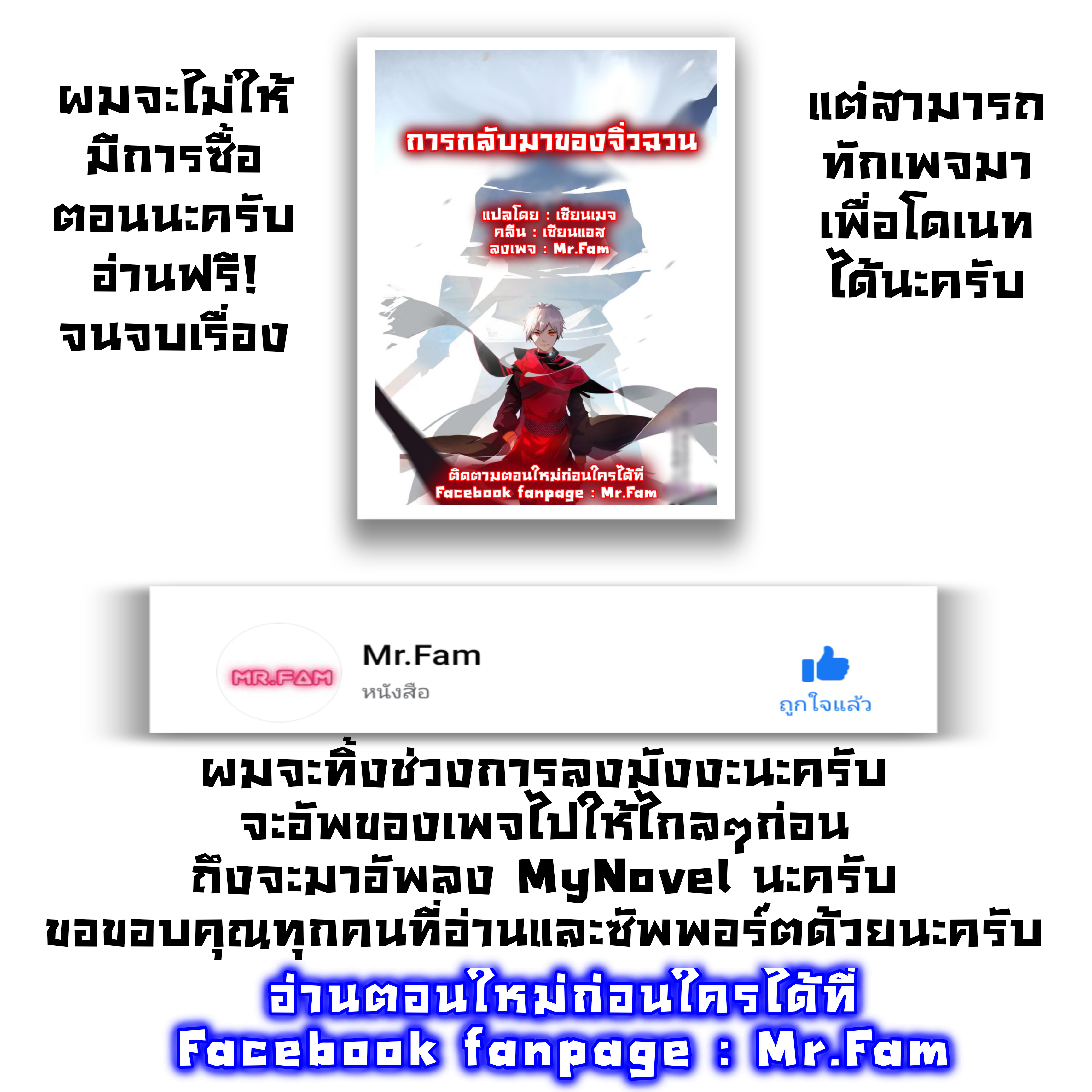 การกลับมาของจิ่วฉวน ตอนที่ 14 หน้า 13