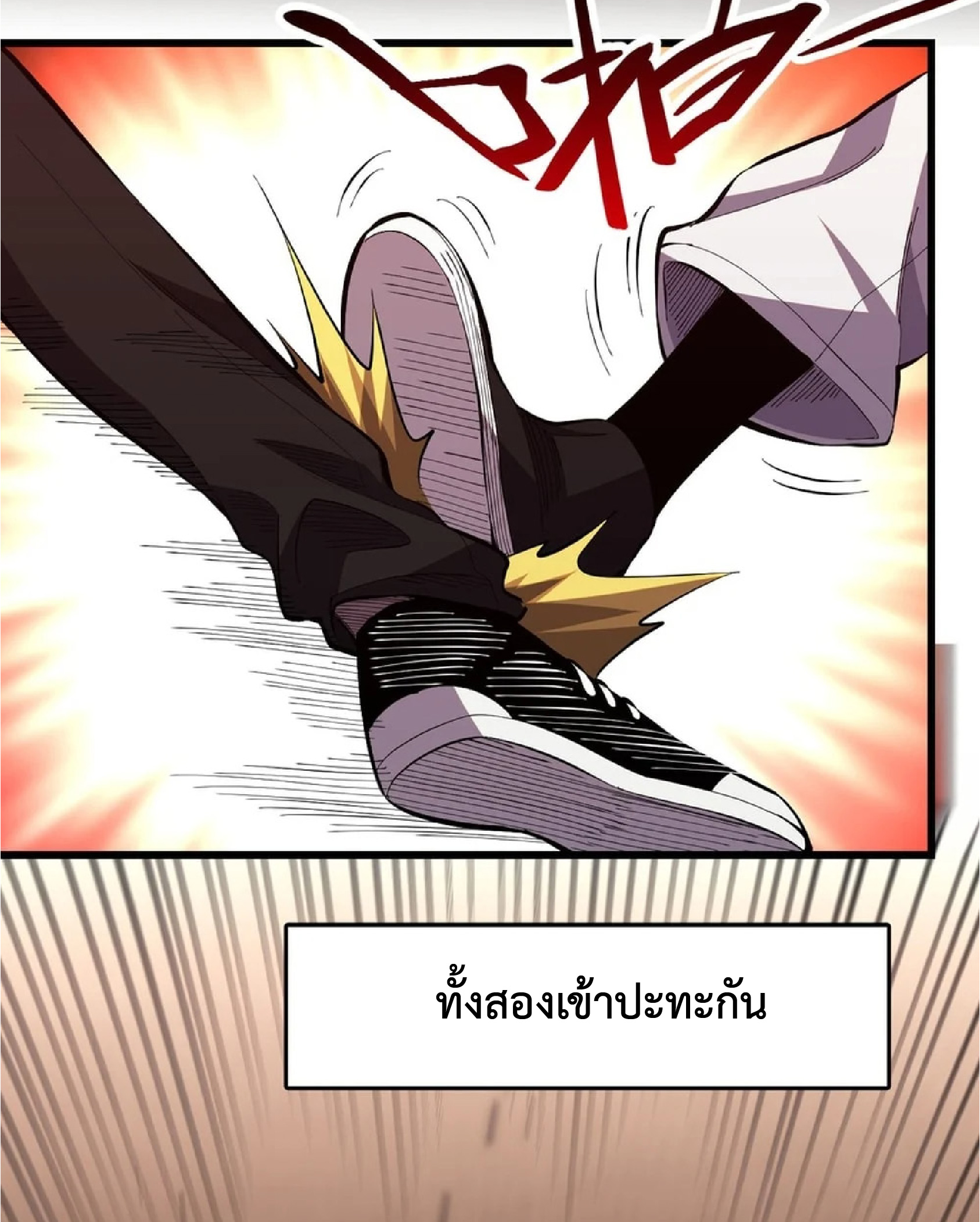 เทพอสูรทำลายล้างโลก ตอนที่ 4 หน้า 6