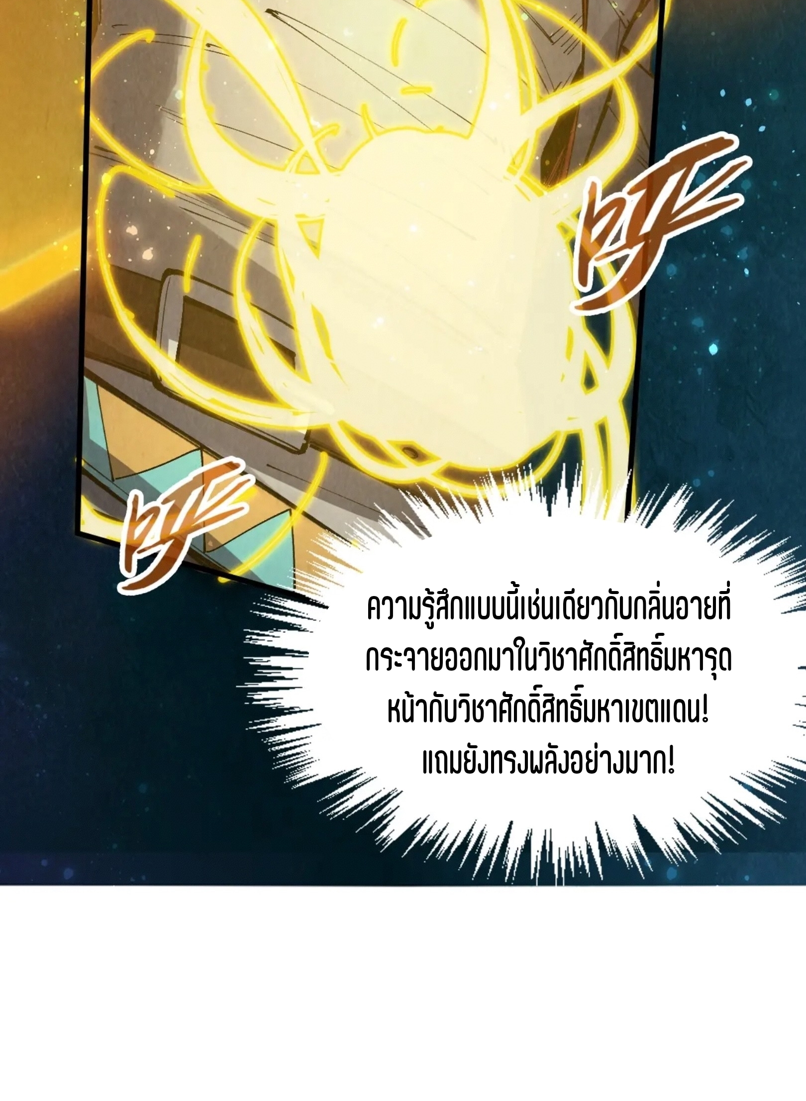 มหาเทพนิรันดร์กาล ตอนที่ 169 หน้า 55