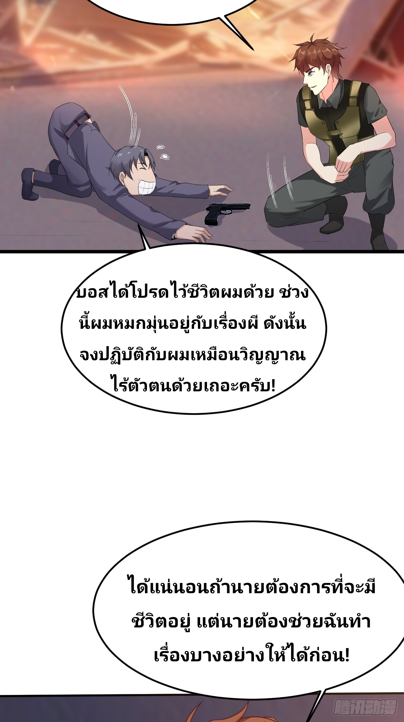 ฉันสุ่มตัวตนใหม่ทุกสัปดาห์ ตอนที่ 87 หน้า 19