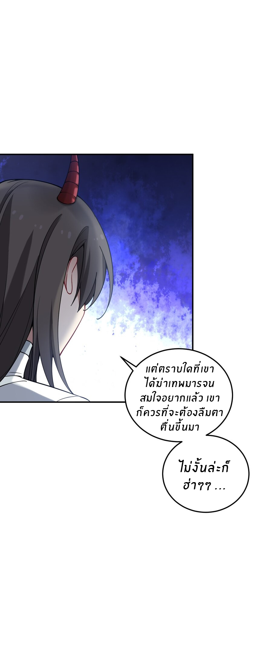 Immortal Me And Eldritch Wife ตอนที่ 30 หน้า 19