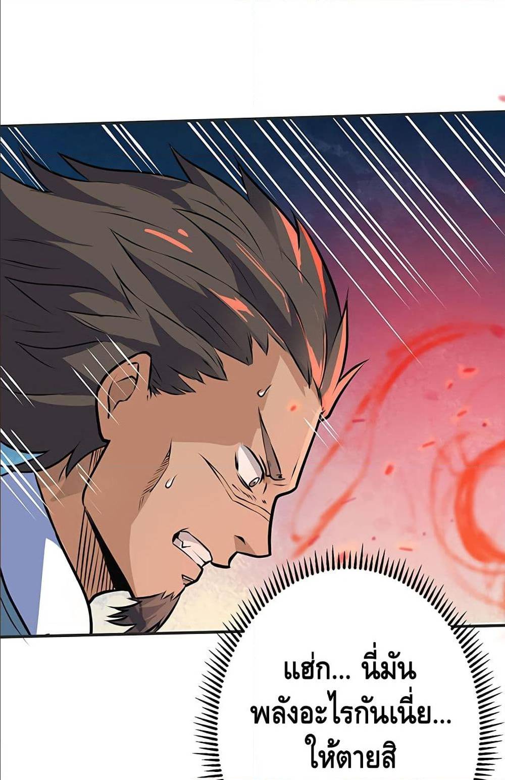 Martial Emperor ตอนที่ 34 หน้า 22