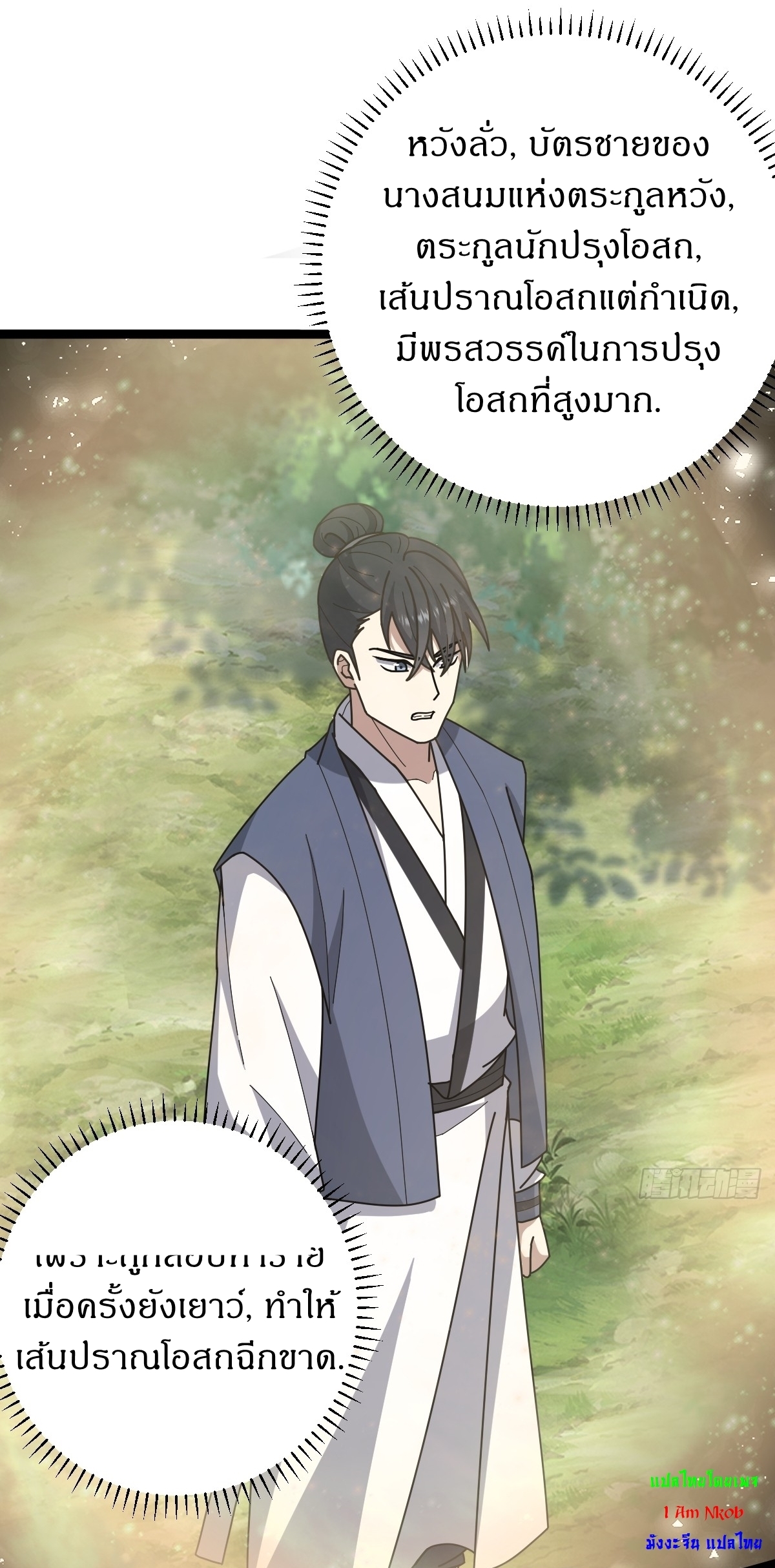 เก็บตัวร้อยปี จากนี้พี่ขอเทพ! INVINCIBLE AFTER A HUNDRED YEARS OF SECLUSION ตอนที่ 83 หน้า 3