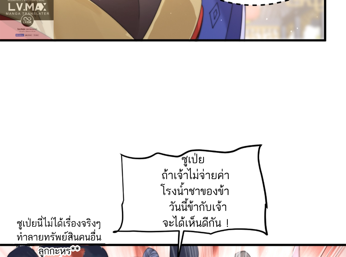 ซวยแล้วข้าโดนตามล่าจากศิษย์ในสำนัก ตอนที่ 25 หน้า 46
