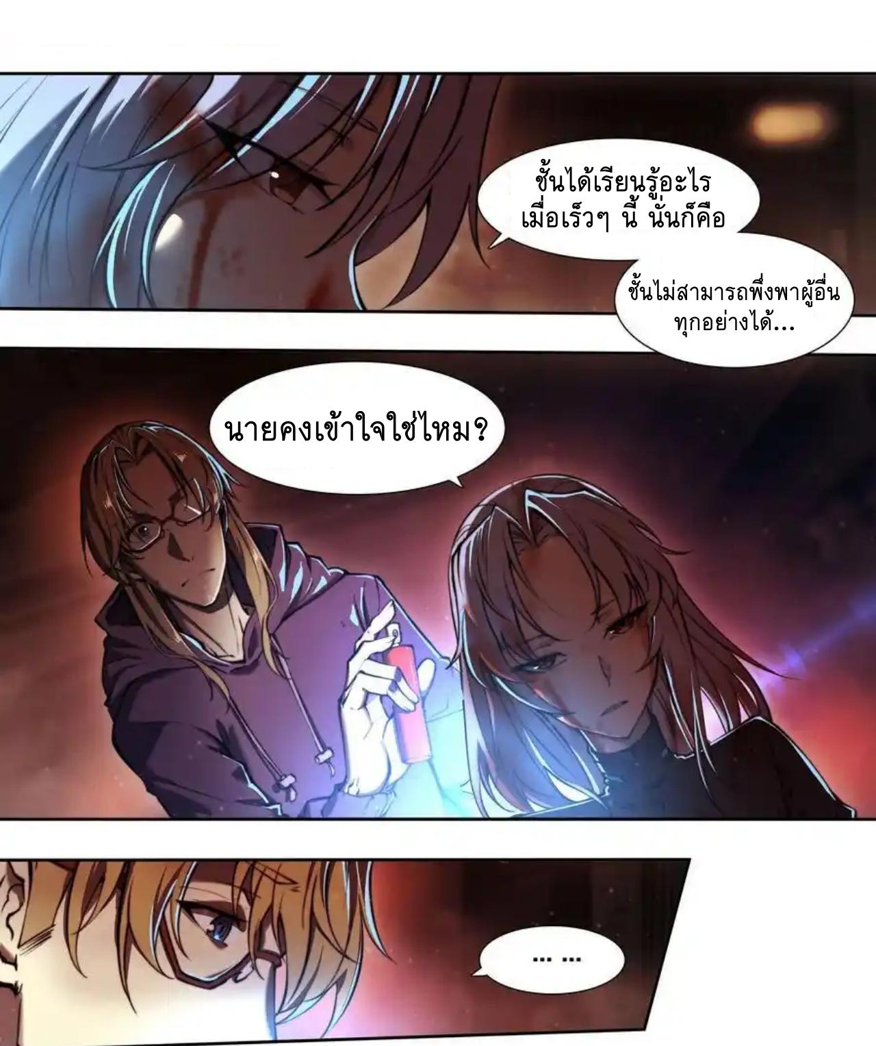 Apocalypse Forecast ตอนที่ 101 หน้า 23