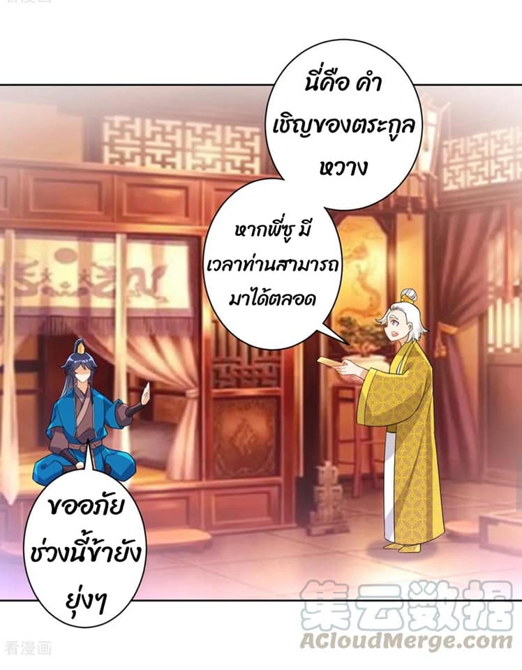 ข้ารับใช้ชั้นหนึ่ง ตอนที่ 87 หน้า 19