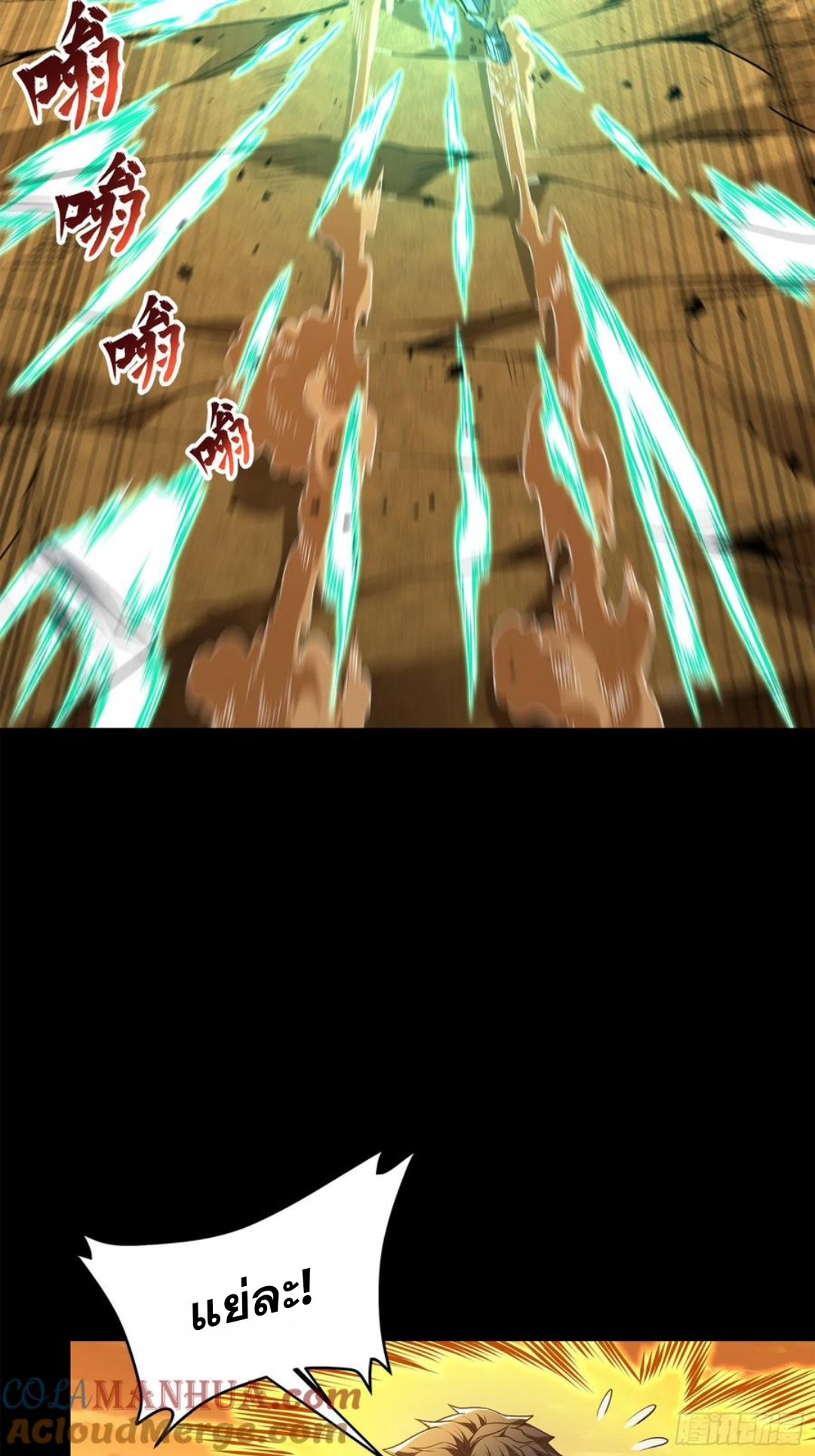 Legend of Star Genera ชนจีน ตอนที่ 124 หน้า 21