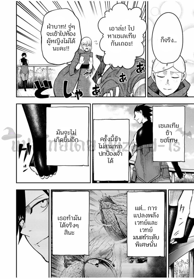 Dorei Tensei Sono Dorei Saikyou no Moto Ouji ni Tsuki ตอนที่ 65 หน้า 16