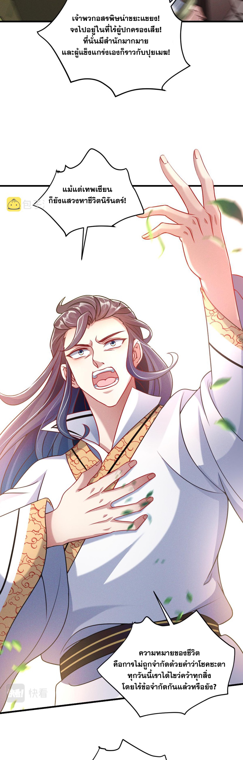 ข้ามีระบบที่สามารถอัญเชิญเทพและปีศาจได้ ตอนที่ 36 หน้า 12