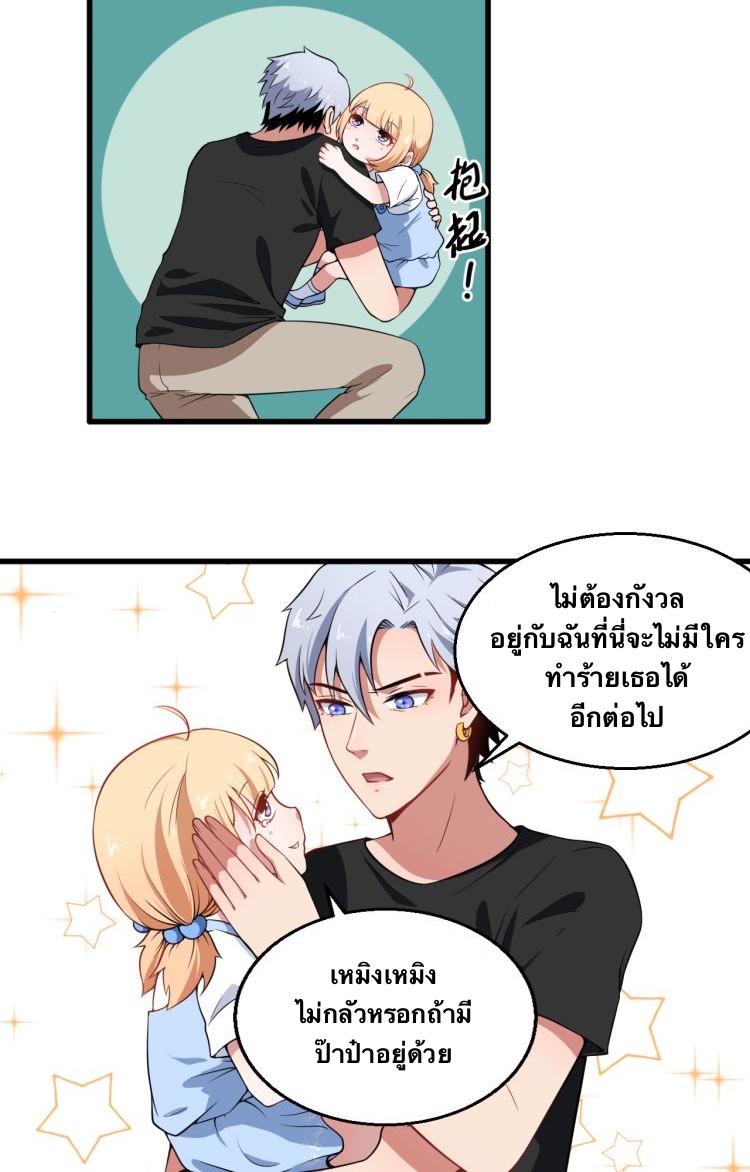 ป่ะป๋าหนูเป็นราชาปีศาจ ตอนที่ 2 หน้า 6