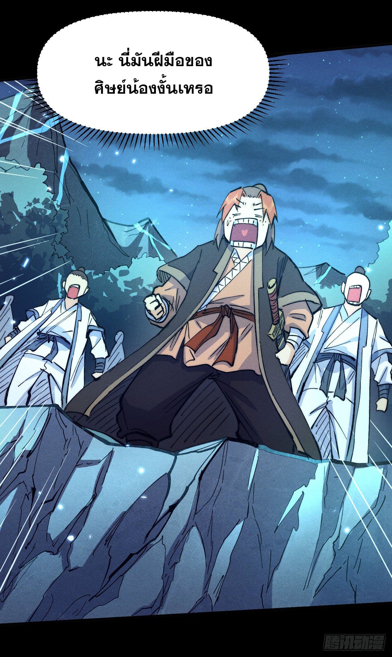 ตูข้านี่แหละเทพ (ทันจีน) ตอนที่ 84 หน้า 17