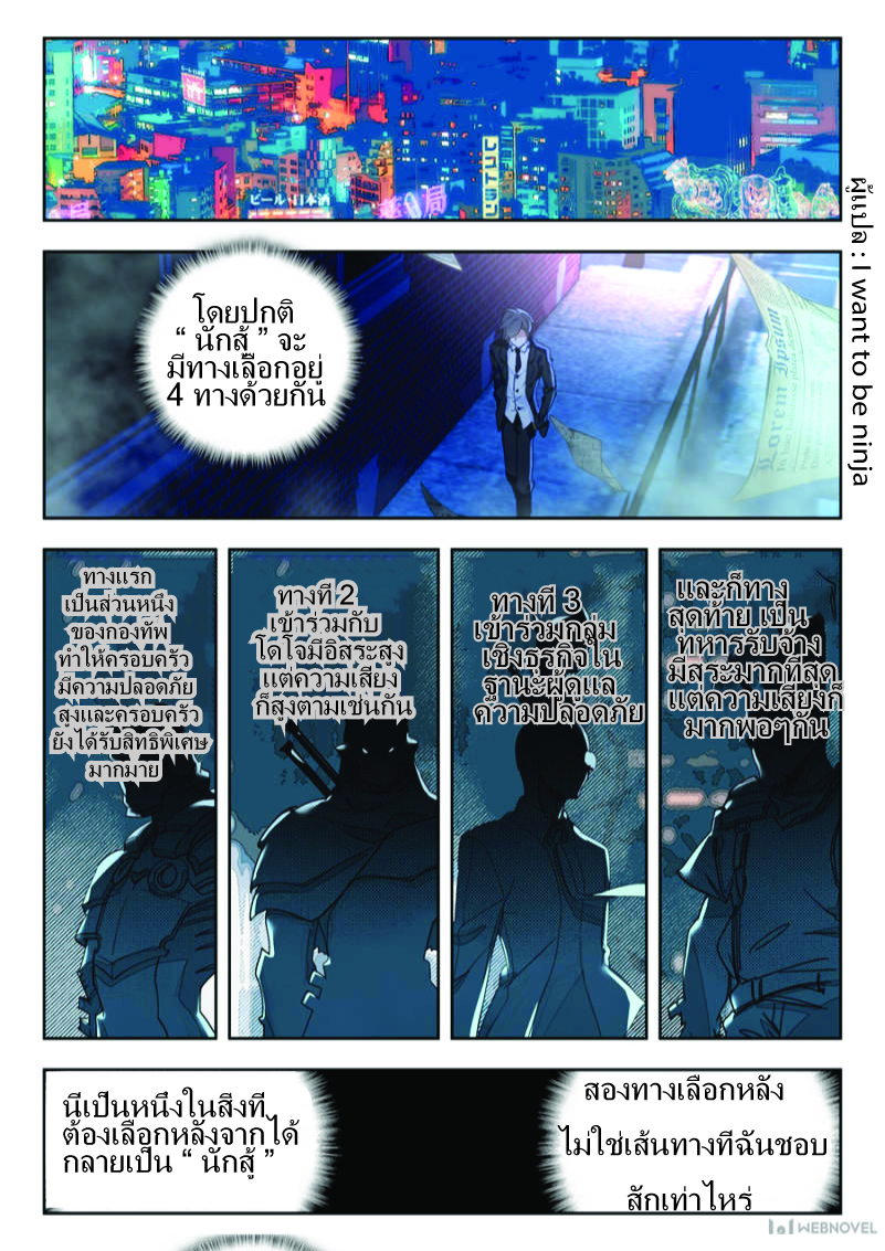 Swallowed Star ตอนที่ 2 หน้า 11