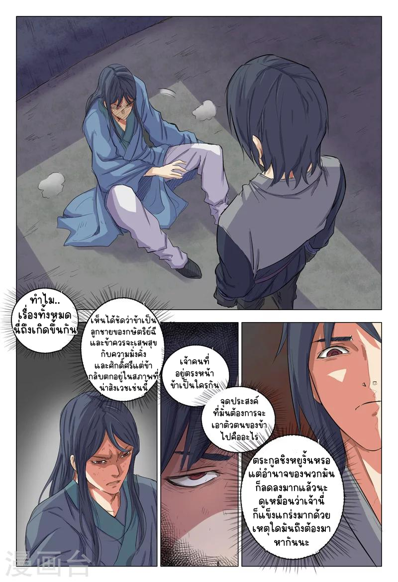 Master of Legendary Realms จ้าวแห่งอาณาจักรในตำนาน ตอนที่ 5 หน้า 6