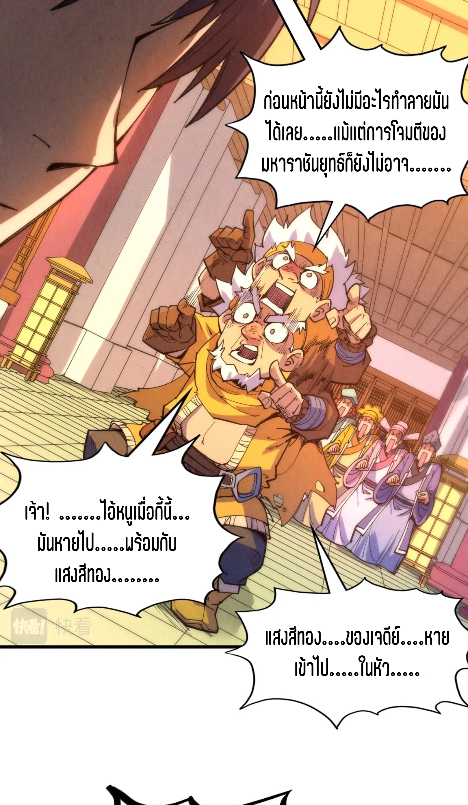 มหาเทพนิรันดร์กาล ตอนที่ 114 หน้า 42