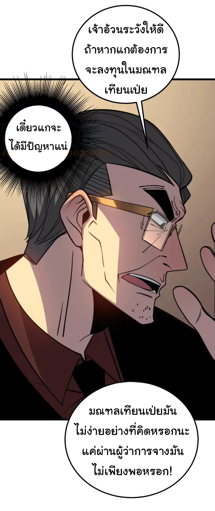 Bad Hand Witch Doctor สุดยอดพ่อมดหมอผี ตอนที่ 251 หน้า 12